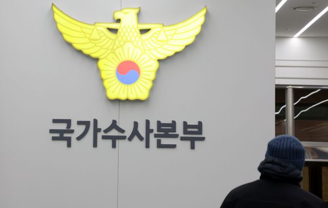 윤석열 대통령이 체포영장 집행 전 대통령경호처 부장단 오찬에서 총기 사용 검토 지시했다는 대통령실 관계자 증언이 확보됐다. 사진은 국가수사본부 청사 전경. /사진=뉴스1