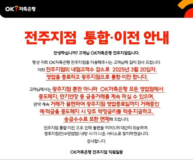 사진=OK저축은행 홈페이지 캡처