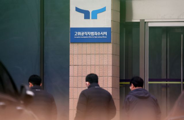 고위공직자범죄수사처(공수처)가 윤석열 대통령 조사와 관련해 21일 오전 강제구인은 탄핵심판절차 참여로 인해 어렵다고 밝혔다. 사진은 경기 정부과천청사 공수처의 모습. /사진=뉴시스