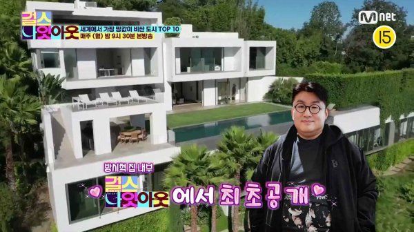 방시혁 하이브 의장의 로스앤젤레스(LA) 부촌 저택이 산불 피해를 피했다. /사진=Mnet 방송캡처