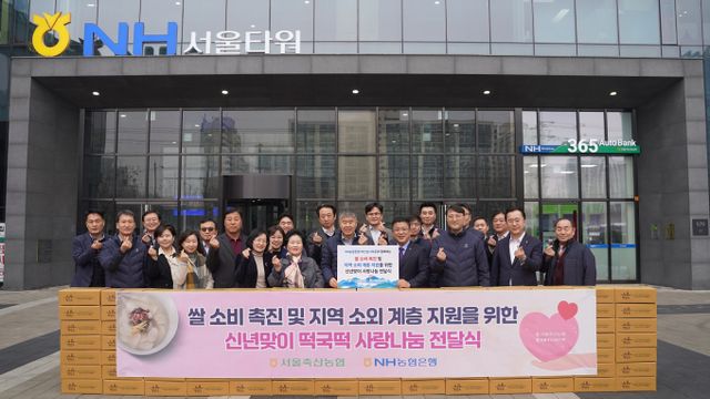 김성훈 농협은행 부행장(첫줄 오른쪽에서 네번째)과 서울축산농협 진경만 조합장(첫줄 오른쪽에서 다섯 번째)을 비롯한 임직원들은 강서구 소재 서울축산농협 본점에서 취약계층을 위한 떡국떡 나눔활동을 20일 실시했다. /사진=NH농협은행