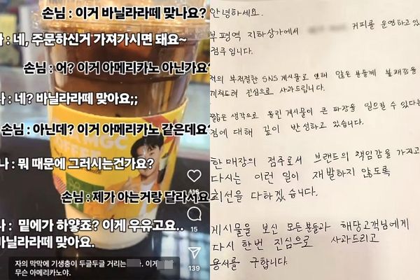 한 프랜차이즈 커피숍 점주가 SNS에 손님을 욕하는 영상을 올렸다. 사진은 커피숍 점주가 SNS에 손님을 욕한 게시물(왼쪽)과 논란이 커지자 게재한 자필 사과문(오른쪽). /사진=SNS 캡처