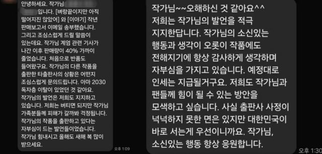 소재원 작가가 윤석열 대통령의 비상계엄을 공개 비판했다가 윤 대통령 지지자로 추정되는 이들로부터 '책 테러' 피해를 당했다. /사진=소재원 인스타그램