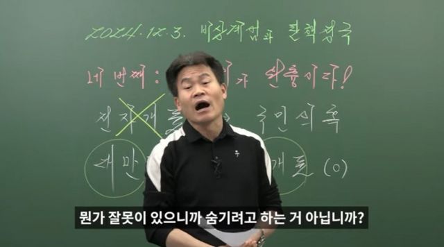 한국사 일타 강사로 유명한 전한길씨가 윤석열 대통령이 비상계엄 선포 이유로 꼽은 부정선거 의혹에 동조하는 듯한 발언을 하자 비판하는 글이 잇따라 올라오고 있다. /사진=유튜브 채널 '꽃보다전한길' 갈무리