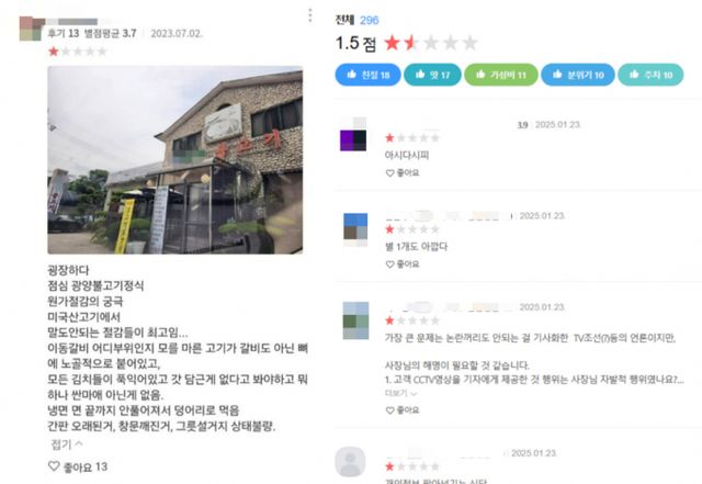 고위공직자범죄수사처 수사팀 일부가 윤석열 대통령에 대한 구속영장을 청구한 날 회식했다는 사실이 알려지자 이들이 방문한 식당 후기가 화제다. 사진은 해당 매장의 카카오맵 리뷰. /사진=카카오맵 리뷰 캡처