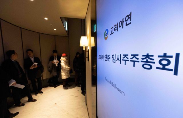 고려아연 임시주주총회가 열린 23일 오전 서울 중구 그랜드하얏트 서울에서 고려아연 주주들이 주주총회장으로 들어가기 위해 줄 서 있다. / 사진=공동취재 /사진=김근수