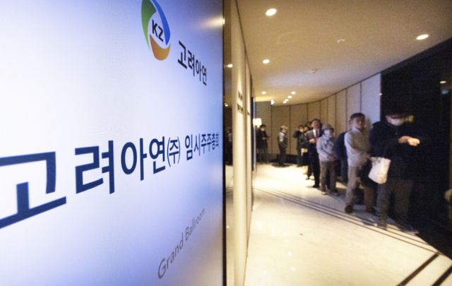 글로벌 비철금속 기업 고려아연의 경영권 분쟁 향배를 가늠할 임시 주주총회가 23일 서울 용산구 소월로 그랜드 하얏트 서울에서 진행된 가운데 주주들이 입장하고 있다. / 사진=공동취재 /사진=임한별(머니S)