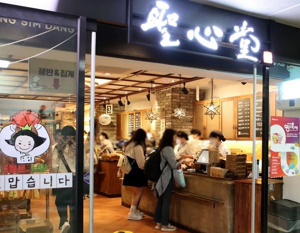 지난해 전국 기차역·열차에서 수거한 고객 유실물이 30만개를 웃도는 것으로 나타났다. 사진은 대전 대표 빵집으로 꼽히는 '성심당' 대전역점의 모습. 해당 사진은 기사와 상관없음. /사진=뉴스1