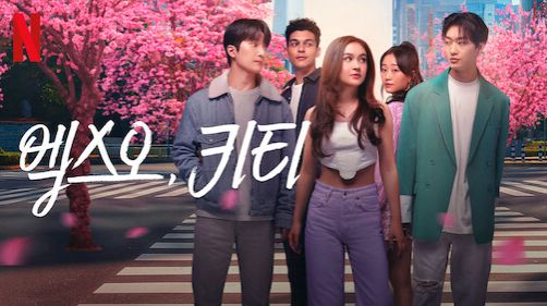 엑스오, 키티는 외국인의 시선에서 바라보는 한국의 분위기를 느낄 수 있는 작품이다./사진=넷플릭스