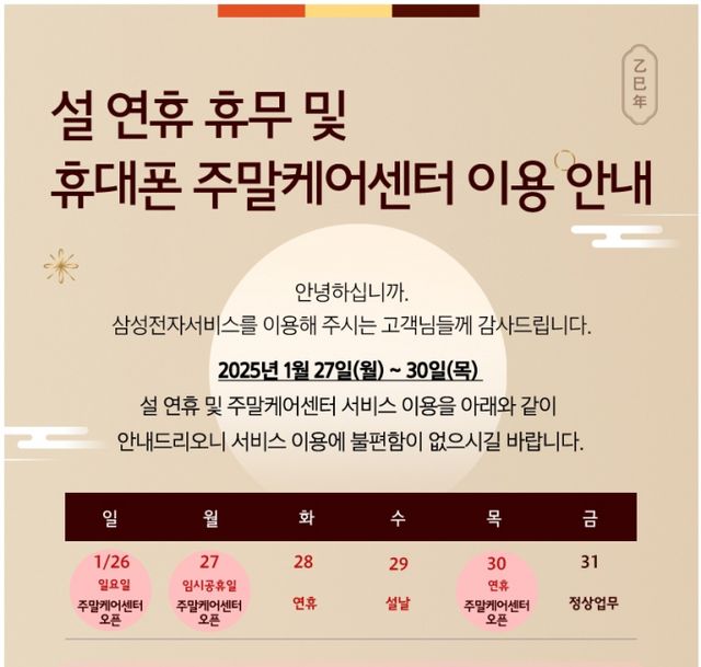삼성전자서비스가 설 연휴 동안 케어 센터를 운영한다. /사진=삼성전자