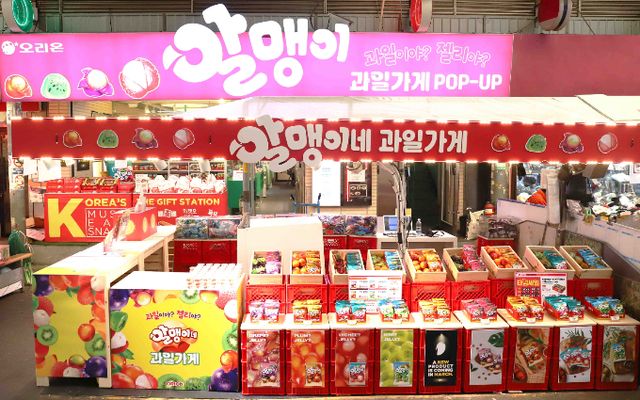 오리온이 해외에서도 인기를 끌고 있는 알맹이 젤리 팝업스토어를 24일부터 다음달 20일까지 서울 광장시장에서 연다. 사진은 해당 팝업스토어의 모습. /사진=오리온