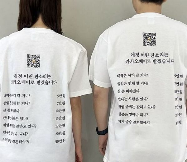 사진은 카카오페이 설 잔소리 티셔츠 이벤트/사진=카카오페이 캡처