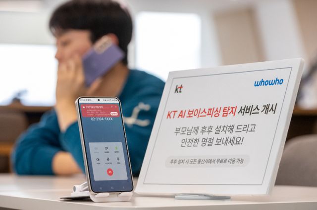  고객이 AI보이스피싱 탐지∙알림서비스를 이용하고 있다. /사진=KT
