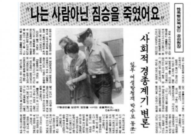 1991년 1월30일은 송백권이 식칼에 찔려 살해 된 일명 '김부남 살인 사건'이 발생했다. /사진=경향신문 자료 캡처