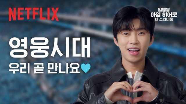 가수 임영웅이 '임영웅 l 아임히어로 더 스타디움'을 직접 소개했다. /사진=넷플릭스 제공