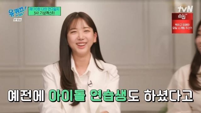 고(故) 오요안나가 출연했던 tvN 예능 프로그램 '유 퀴즈 온 더 블럭'(이하 '유퀴즈') 회차가 다시보기 서비스를 일시중단했다. 사진은 지난해 12월12일 고 오요안나가 출연했던 '유퀴즈' 방송화면 캡처. /사진='유퀴즈' 방송화면 캡처