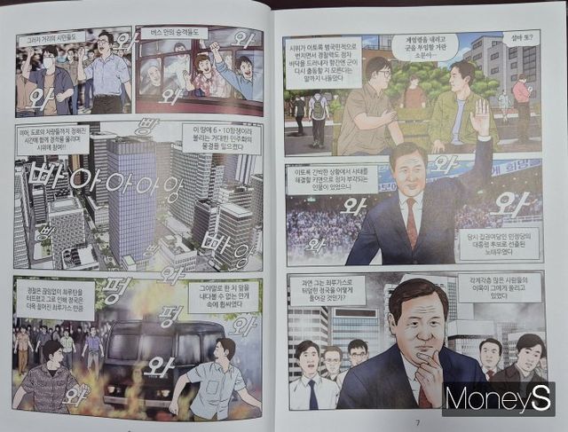 '만화로 읽는 인물이야기, 대통령 노태우' 일부. / 사진=독자 제공