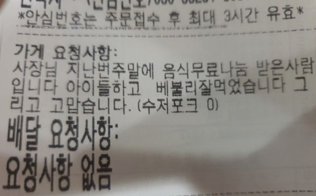 음식을 기부하려 동사무소를 찾았다가 기부자들의 행동에 허탈감을 느낀 자영업자 사연이 전해졌다. 사진은 또다른 자영업자가 음식 무료 나눔 뒤 감사 인사를 받았다며 올린 모습. /사진=온라인 커뮤니티 갈무리
