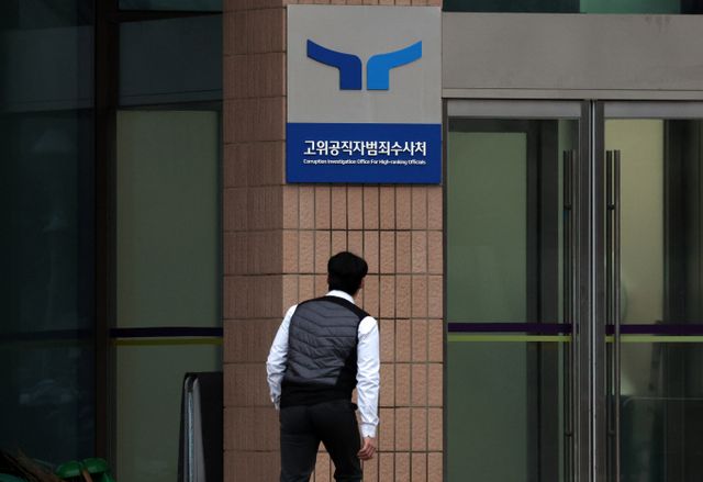 고위공직자범죄수사처(공수처)가 6일 법원에 윤석열 대통령에 대한 체포영장 연장을 신청할 계획이다. 사진은 6일 경기 과천시 고위공직자범죄수사처(공수처) 청사 전경의 모습. /사진=뉴시스