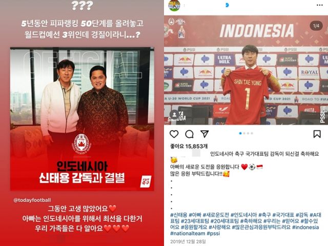 신태용 감독의 아들 신재원이 SNS에 인도축구협회를 비난하는 글을 게시했다. 사진은 아버지 신태용 감독의 경질 소식에 분노한 신재원이 SNS에 남긴 글(왼쪽)과 과거 신 감독이 인도네시아 감독이 되자 남긴 축하글. /사진=신재원 인스타그램 캡처