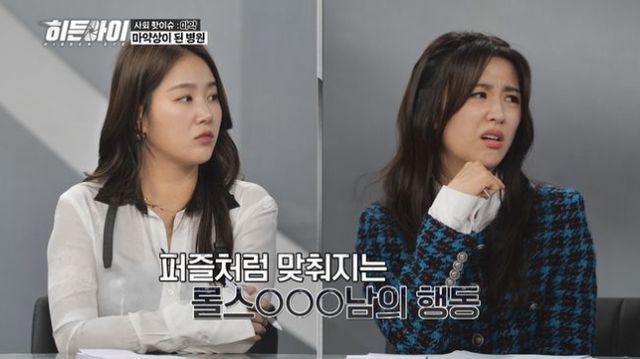 배우 박하선이 '히든아이'에서 사기 피해를 고백한다. /사진='히든아이' 제공