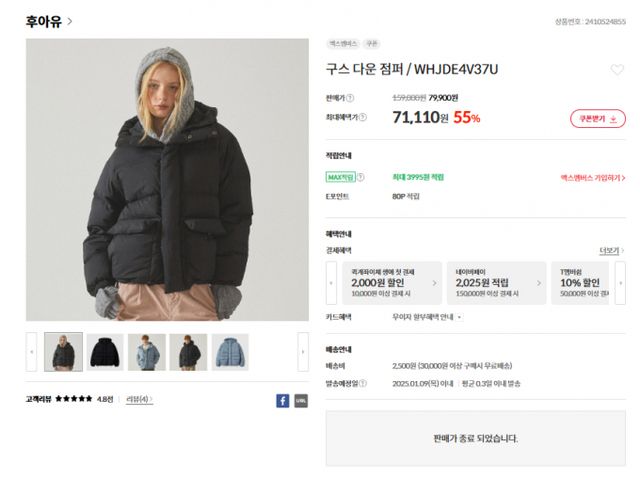 이랜드 브랜드 후아유의 한 구스 다운 패딩 상품의 충전재 혼용률이 상품설명란에 기재된 수치와 다른 것으로 나타났다. 해당 상품은 지난 3일부로 판매 중단 조치됐다. 사진은 이랜드 공식몰 후아유의 해당 상품 판매 페이지. /사진=이랜드 공식몰 캡처