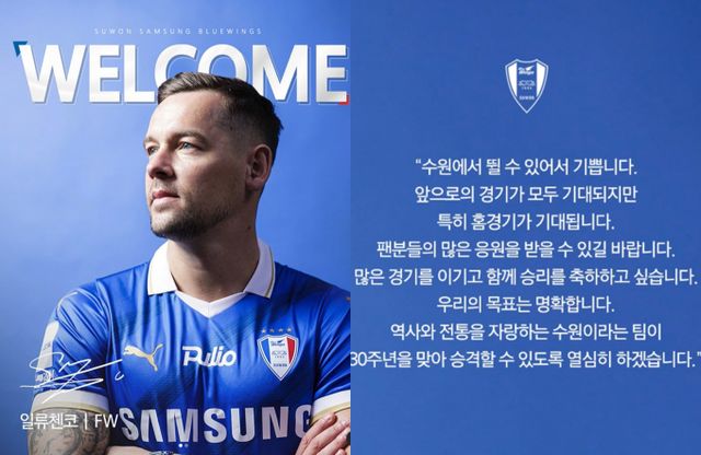 K리그2 수원 삼성이 일류첸코를 영입했다. 사진은 수원 삼성 공식 인스타그램에 올라온 일류첸코의 모습. /사진=수원 삼성 인스타그램 캡처