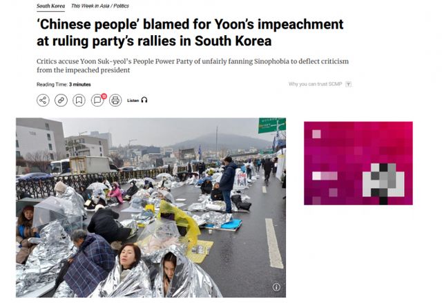 중국 외신이 국민의힘이 윤석열 대통령의 탄핵을 막기 위해 중국 혐오를 부추기고 있다고 비판했다./사진=SCMP