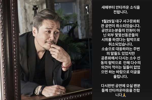 윤석열 대통령 탄핵 반대를 외쳤던 가수 JK 김동욱이 대구에서 열릴 예정이었던 공연이 "안전상의 이유"로 취소됐다고 밝혔다. /사진=JK김동욱 인스타그램