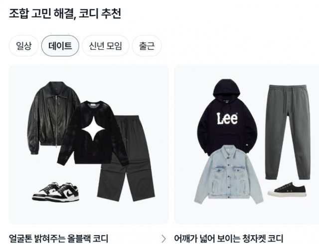 에이블리가 운영하는 남성 패션 플랫폼 4910(사구일공)의 지난해 4분기 거래액이 전년 동기 대비 940% 증가했다. 사진은 4910 코디 추천 기능. /사진=4910 캡처