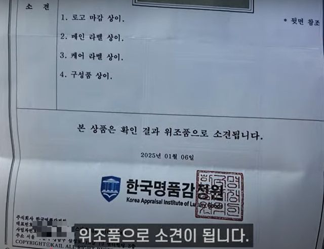 이마트 트레이더스에서 가품 의류가 판매됐다는 논란이 생기자 이마트가 즉시 해당 상품의 판매를 중단하고 환불 조치를 진행하고 있다. 사진은 유튜버 A씨의 영상 캡처. /사진=유튜브 채널 '상자의 신발상자' 캡처
