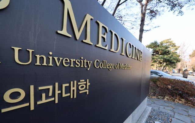 의대 정원 확대 영향으로 메디컬 전 부문에서 정시 지원 건수가 전년 대비 증가했다. 사진은 서울시내 한 의과대학의 모습. /사진=뉴스1 
