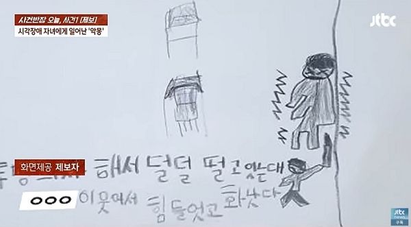 사진은 제보자 자녀가 그린 학교폭력 피해 당시 상황. /사진=JTBC '캡처'