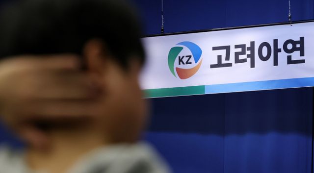 금융감독원이 고려아연의 부정거래 혐의를 검찰에 8일 이첩했다. 사진은 지난해 11월 13일 서울 중구 대한상의에서 열린 고려아연 기자회견장 ./사진=뉴스1 박지혜 기자