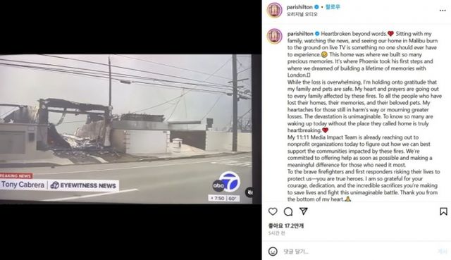 힐튼 가의 상속녀로 유명한 패리스 힐튼이 LA대형산불로 집을 잃었다. /사진=패리스 힐튼 인스타그램