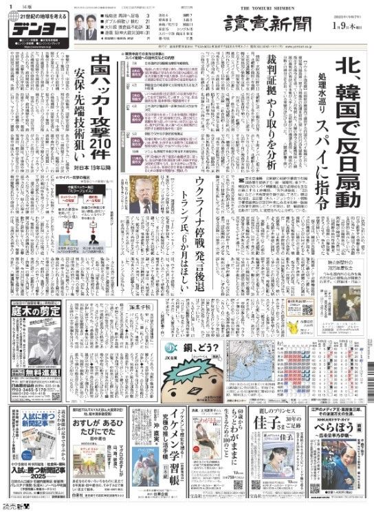 일본 요미우리신문이 민주노총 간부 등이 북한의 지령을 받아 오염수 방류와 관련해 반일 여론을 부추기라는 지시를 받았다고 보도했다./사진=요미우리신문 갈무리