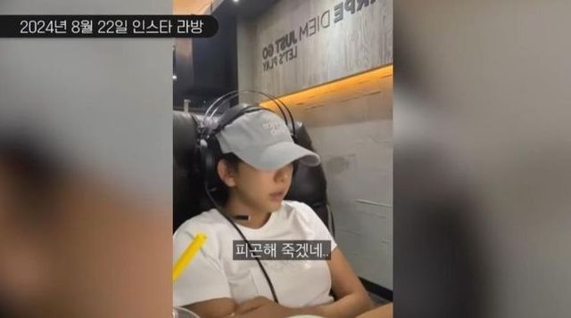 오요안나의 생전 마지막 라이브방송(라방) 모습이 공개됐다. /사진='연예뒤통령 이진호' 유튜브 캡처