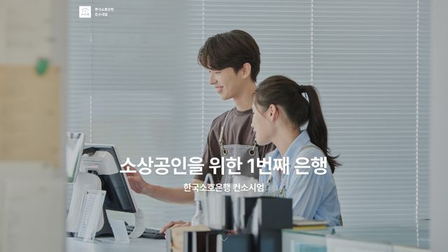 사진=한국소호은행