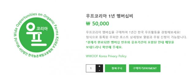 우프활동 신청방법./사진=우프코리아 갈무리