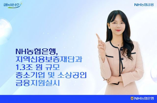 /사진=NH농협은행