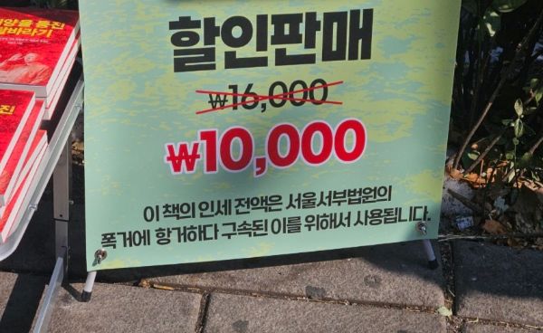 윤석열 대통령 탄핵 반대 집회에 서부지법 난동 사태에 연루된 청년들에게 수익금을 기부하는 이른바 '책팔이'가 등장했다. 사진은 서울 종로구 안국역 인근에서 한 출판사가 '그래도 윤석열' 책을 판매 중인 모습. /사진=뉴스1