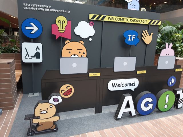 경기도 판교에 위치한 카카오 사옥 아지트. /사진=카카오