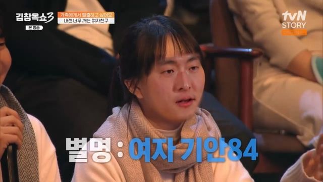 여자친구가 씻지 않아 점점 환상이 깨지는 20대 남성 사연이 전해졌다. /사진=tvN STORY '김창옥쇼3' 방송캡처