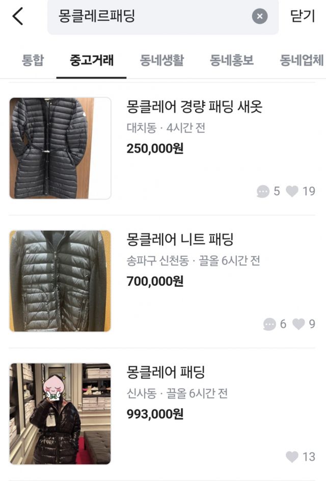 개그우먼 이수지가 몽클레르 패딩을 입고 대치동 엄마를 패러디한 영상이 공개된 이후 온라인 중고 거래 플랫폼에 해당 제품이 올라오고 있다. 사진은 중고 거래 사이트 화면 캡처. /사진=온라인 중고 거래 사이트 캡처 