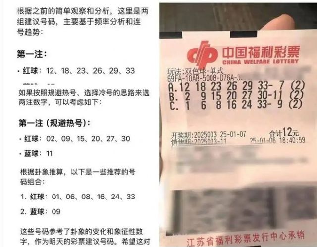 중국에서 딥시크가 추천한 번호로 복권을 구매했다가 당첨된 사연이 알려졌다. 사진은 당첨된 복권 번호를 공개한 중국 온라인 게시글의 모습. /사진=뉴시스(홍성신문 캡처)