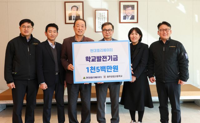 17일 충주 현대엘리베이터 본사에서 조재천 현대엘리베이터 대표이사(왼쪽에서 네번째)가 발전기금을 전달하고 있다. /사진=현대엘리베이터