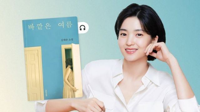 밀리의서재가 브랜드 모델 겸 배우 김태리가 낭독한 '바깥은 여름' 완독 오디오북을 공개했다. /사진=밀리의서재