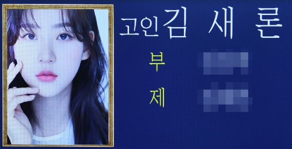 주요 외신들이 김새론의 갑작스러운 비보에 대해 잇달아 보도했다. 사진은 서울 송파구 서울아산병원 장례식장에 배우 김새론의 빈소. /사진=뉴스1