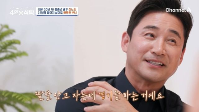 배우 전노민이 딸을 향한 애틋함을 표했다. /사진=4인용식탁 방송캡처