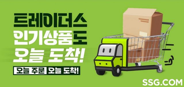 SSG닷컴이 트레이더스 홀 세일 클럽 상품 당일배송 권역을 오는 20일부터 수도권으로 확대한다. /사진=SSG닷컴